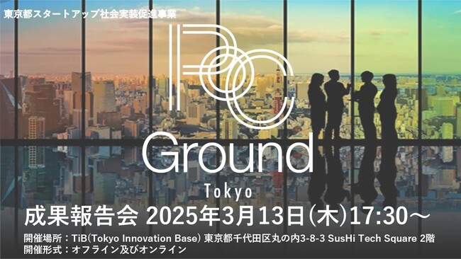 「転ばない暮らし」の実証成果を発表 - 株式会社きづなろが「PoC Ground Tokyo」成果報告会に登壇しました