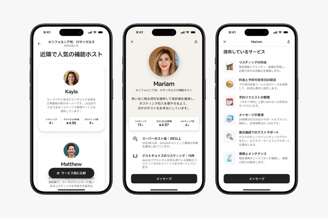 「補助ホストマーケット」が日本で提供開始。Airbnbのリスティング管理に最適な現地ホストを見つけやすく