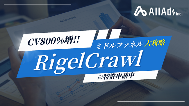成果報酬型広告に特化した分析ツール『RigelCrawl』をリリース