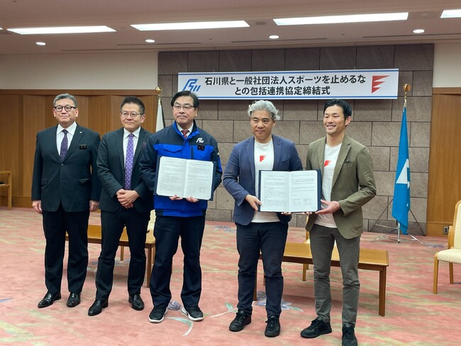 復興への想いを持ったスポーツ界と被災地をつなぐ災害支援活動を始動　石川県×スポーツを止めるな「包括連携協定」締結