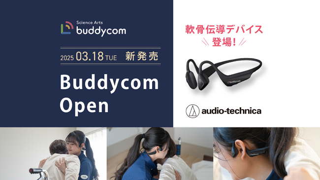 “耳を塞がない”軟骨伝導ヘッドセット「Buddycom Open」が登場！オーディオテクニカと共同開発、介護・医療DXで長年の課題を解決へ