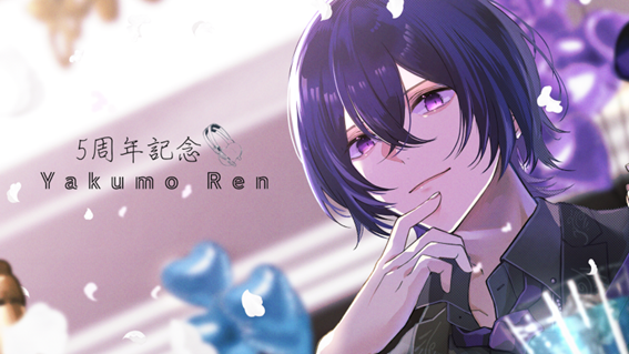 V-tamp、VTuber「八雲れん」の5周年記念デジタルグッズセットを販売