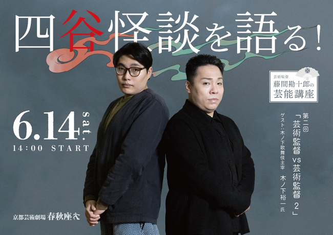 6月14日(土)京都芸術劇場にて待望のシリーズ第二弾を開催！ 