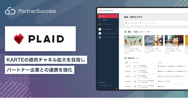 プレイド、「PartnerSuccess PRM」導入　KARTEの提供チャネル拡大を目指しパートナー企業との連携を強化