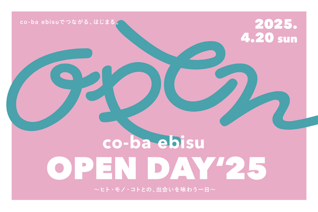 コミュニティ型ワークプレイス「co-ba ebisu」初の一般公開イベントを4月20日（日）に開催