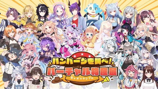 VTuberがハンバーグを食べ比べ!商品の魅力を視聴者にお届け
