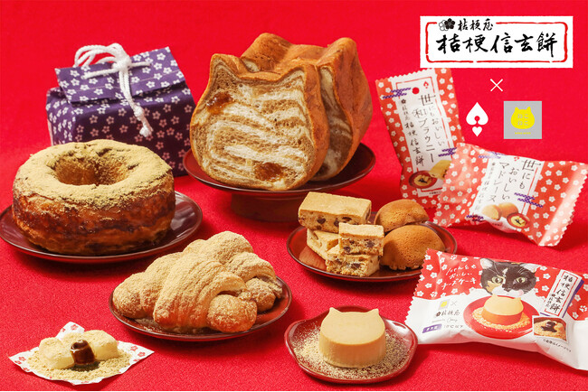 【桔梗信玄餅と再コラボ】「桔梗信玄餅」のもちもち食感や風味を表現した『ねこねこ食パン 桔梗信玄餅』をはじめ『にゃんともおいしいチーズケーキ 桔梗信玄餅』やクロワッサン、ブラウニーなど全6種が新登場！