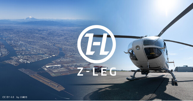 「2次募集開始！」【川崎重工グループ ヘリコプター手配サービス Z-Leg(TM)︎】によるヘリコプターに乗れる航空防災教室を2025年3月22日(土)に開催