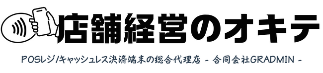 【調査結果】キャッシュレス決済導入で売上アップの時代に？約58％の消費者が「店舗選びの決め手になる」と回答