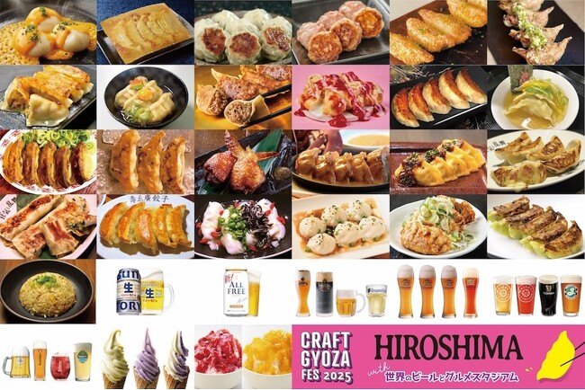 待望の2年ぶり開催「クラフト餃子フェス HIROSHIMA 2025」全24種のクラフト餃子と、50種以上の世界のビールが大集結！