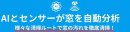AIとセンサーで窓のサイズや汚れの状況を自動分析