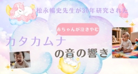 カタカムナ～言霊のパワーを引き寄せる～シンクロカードゲーム＋音読・速読アプリ＋ストーリーで一音に意味がある日本語の特殊性を世界に発信したい。認知トレ効果あり