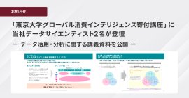 データ活用・分析に関する講義資料を公開 データ活用・分析に関する講義資料を公開