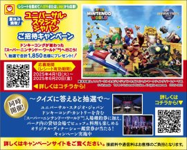 キャンペーン詳細 キャンペーン詳細