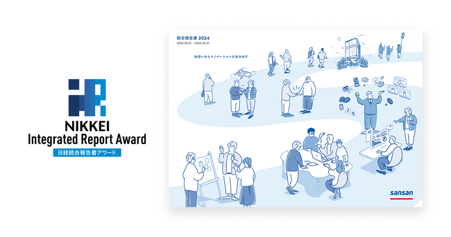 Sansan、「第4回日経統合報告書アワード」において優秀賞を初受賞