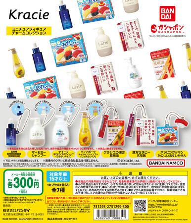 あれもこれもクラシエ商品！？「クラシエ　ミニチュアフィギュアチャームコレクション」ガシャポン(R)から登場