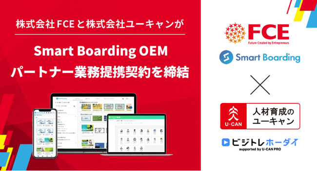 FCEとユーキャンが Smart Boarding OEMパートナーとして業務提携を締結