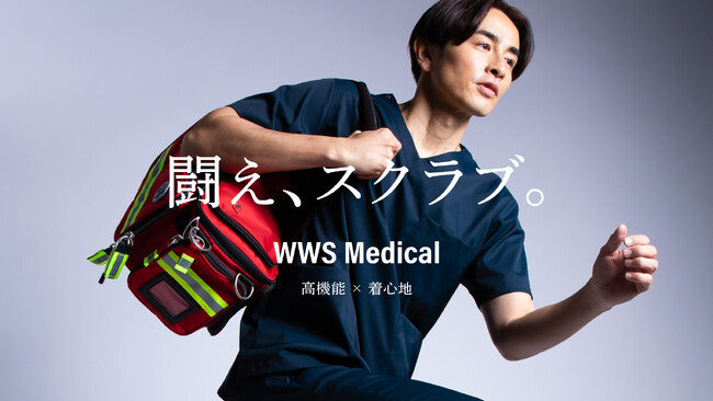 スーツに見える作業着「WWS」の“現役医師監修”メディカルウェア３月18日(火)より本格販売開始
