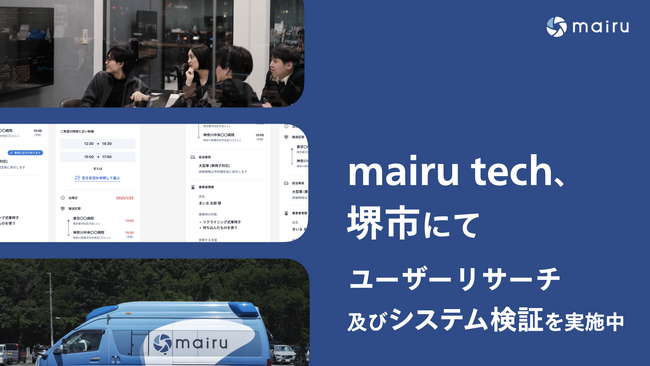 次世代の搬送サービス構築を目指すmairu tech、堺市にて搬送予約・配車システムのユーザーリサーチ及びシステム検証を実施中
