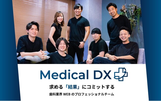 選ばれる歯科医院へ！ SEOとデザインで患者様との出会いを創出するWEBプロフェッショナルチーム「株式会社Medical DX」との連携を開始。