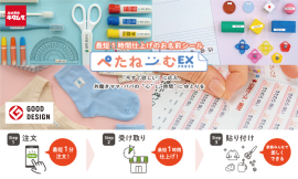 お名前シール「ぺたねーむEXPRESS」