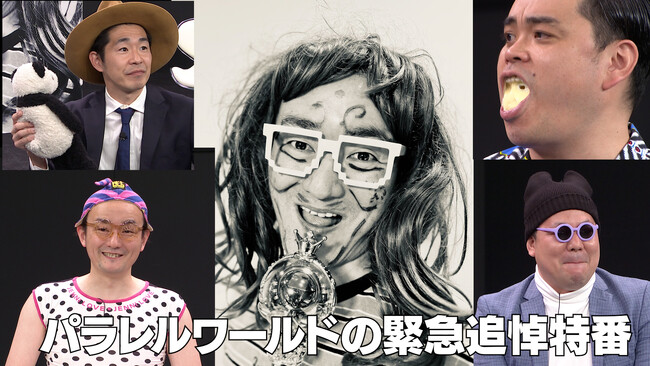 好評すぎてまさかの第2弾！ ななまがりワールド全開の冠番組 『ななまがりのパラレルバラエティ#2』BSよしもと ３月23日（土）22時スタート