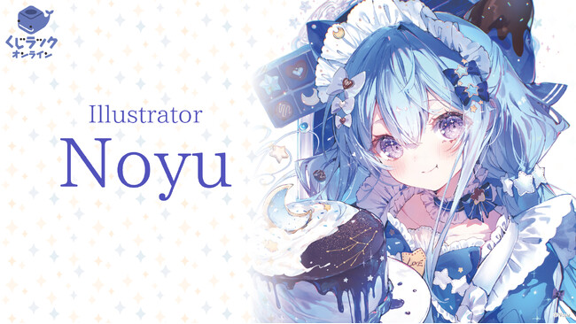 イラストレーター『Noyu』が「くじラックオンライン」に登場！新規描き下ろしなどの豪華オリジナルグッズがハズレなしでゲットできる！2025年3月21日（金）より発売開始！