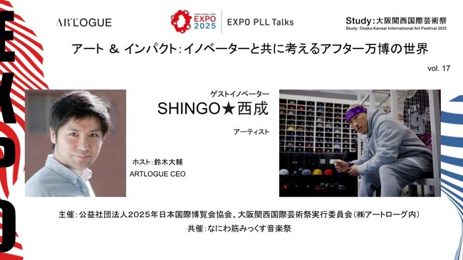 【2025年3月29日(土) 16:00～@大阪】SHINGO★西成 × EXPO PLL Talksトークイベント開催！