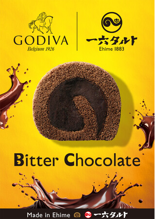 ゴディバ監修「一六タルト ビターチョコレート」 新発売