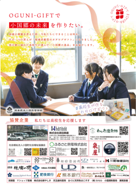 高校生が作るギフト チラシ(表) 高校生が作るギフト チラシ(表)