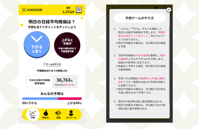 投資を学びながらポイントが貯まる新サービス「CHOOSE」をリリース。2択を選ぶだけのシンプルな予想ゲームで、初心者でも直感的に投資体験