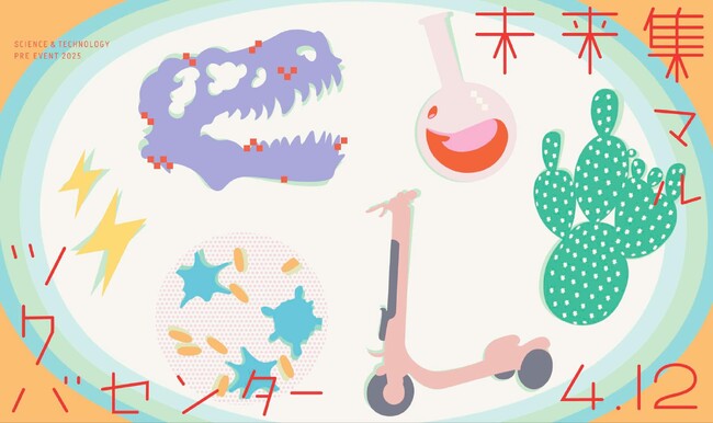科学の街・つくばを拠点とする研究機関が集結！科学技術週間特別イベント開催-ニコニコサイエンスで生配信も