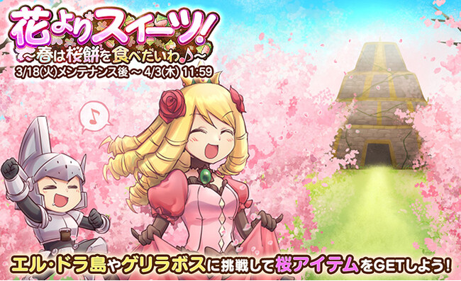 【ケリ姫スイーツ】お花見イベント「花よりスイーツ！～春は桜餅を食べたいわ♪～」開催！