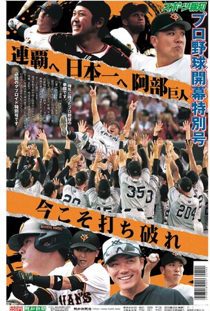 タブロイド新聞「巨人全104選手カード名鑑付き開幕特別号」3月21日(金)から発売【スポーツ報知】