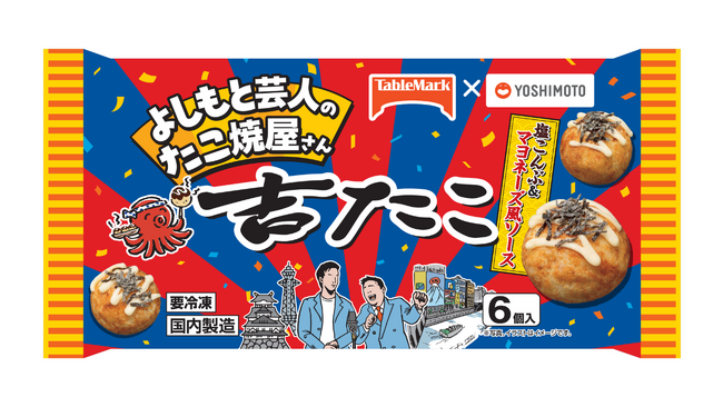 よしもと芸人考案のたこ焼きが冷凍食品になって登場！吉本興業×テーブルマーク×日本アクセス「吉たこ 塩こんぶ＆マヨネーズ風ソース 」全国発売