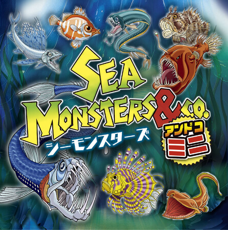 大人気の知育玩具シリーズにミニサイズの”深海魚”が登場『シーモンスターズ＆Co. ミニ』新発売