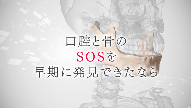大阪・関西万博 大阪ヘルスケアパビリオンに出展　テーマは「歯科発！骨折予防への挑戦」