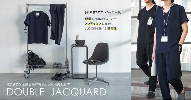 【完全新作】医療現場と日常を繋ぐ、“実用美”を追求した新しいユニフォーム「Double jacquard(ダブルジャカード)」シリーズ：メディカルアパレルブランド「クラシコ」