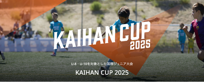 「KAIHAN CUP 2025 @Valencia」開催のお知らせ