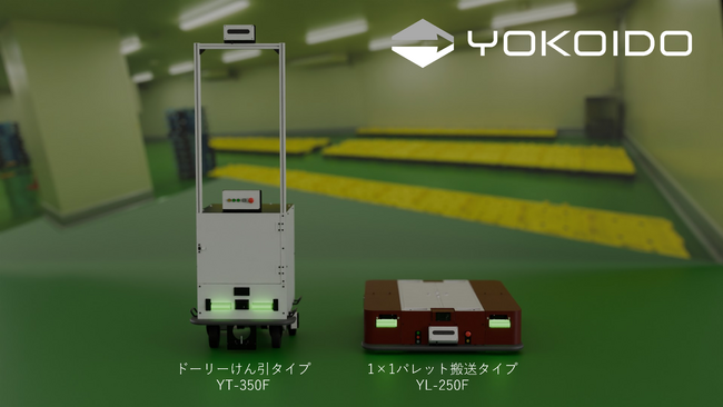 惣菜・弁当工場に特化したAMR（自律走行搬送ロボット）2機種を公開