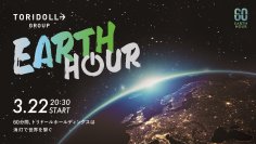 世界各地のトリドールグループも消灯のバトンをつなぐ　世界最大級の環境アクション「EARTH HOUR 2025」に参加