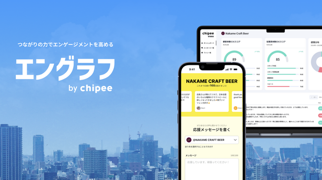ポジティブな感情と行動データを活用し、顧客・従業員のエンゲージメントを高める『エングラフ』提供開始
