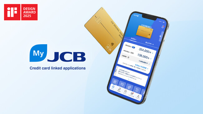 「MyJCBアプリ」が世界三大デザイン賞「iFデザインアワード 2025」を受賞