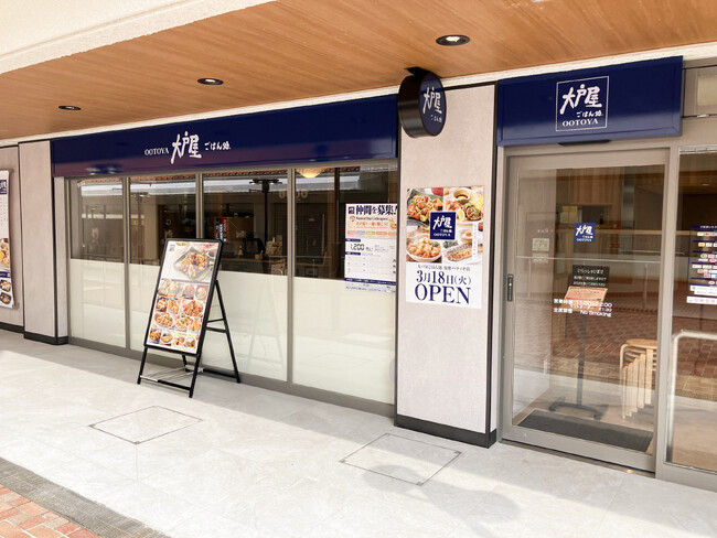 神戸市営地下鉄 名谷駅直結「須磨パティオ」に「大戸屋ごはん処 須磨パティオ店」3月18日(火)オープン！