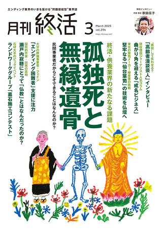無縁遺骨10万件超の衝撃--