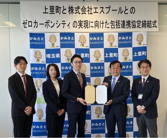 埼玉県児玉郡上里町とゼロカーボンシティの実現に向けた包括連携協定を締結