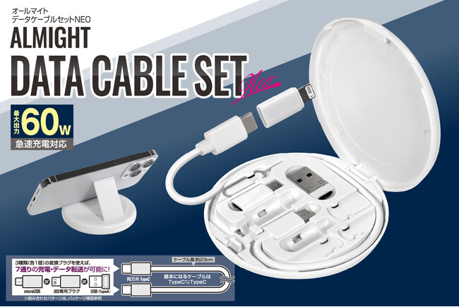 「かさばる充電コード難民」の救世主！7種類の充電端子＆最大60WのパワーでスマホからPCまでカバーする「変換ケーブル」が新発売