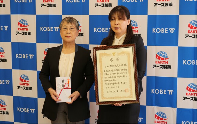 アース製薬、兵庫県神戸市へ企業版ふるさと納税による寄附を実施