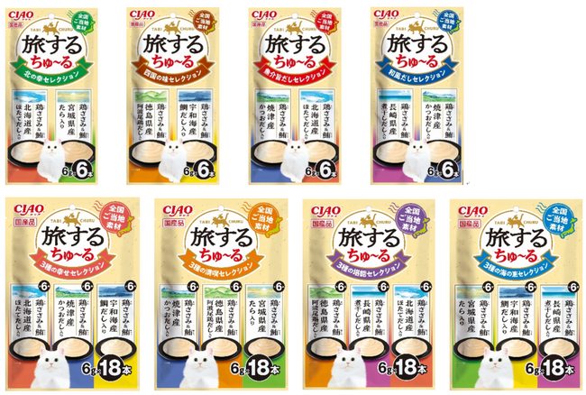 いなばペットフード猫ちゃん向け新商品「旅するちゅ～る」のご紹介！
