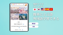 2カ国語学習の操作イメージ 2カ国語学習の操作イメージ